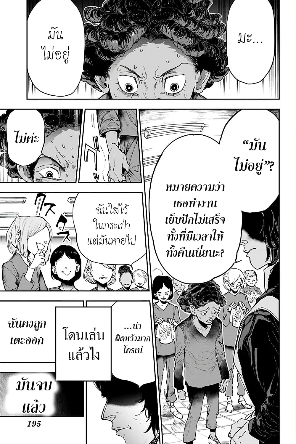 The Promised Neverland - หน้า 4