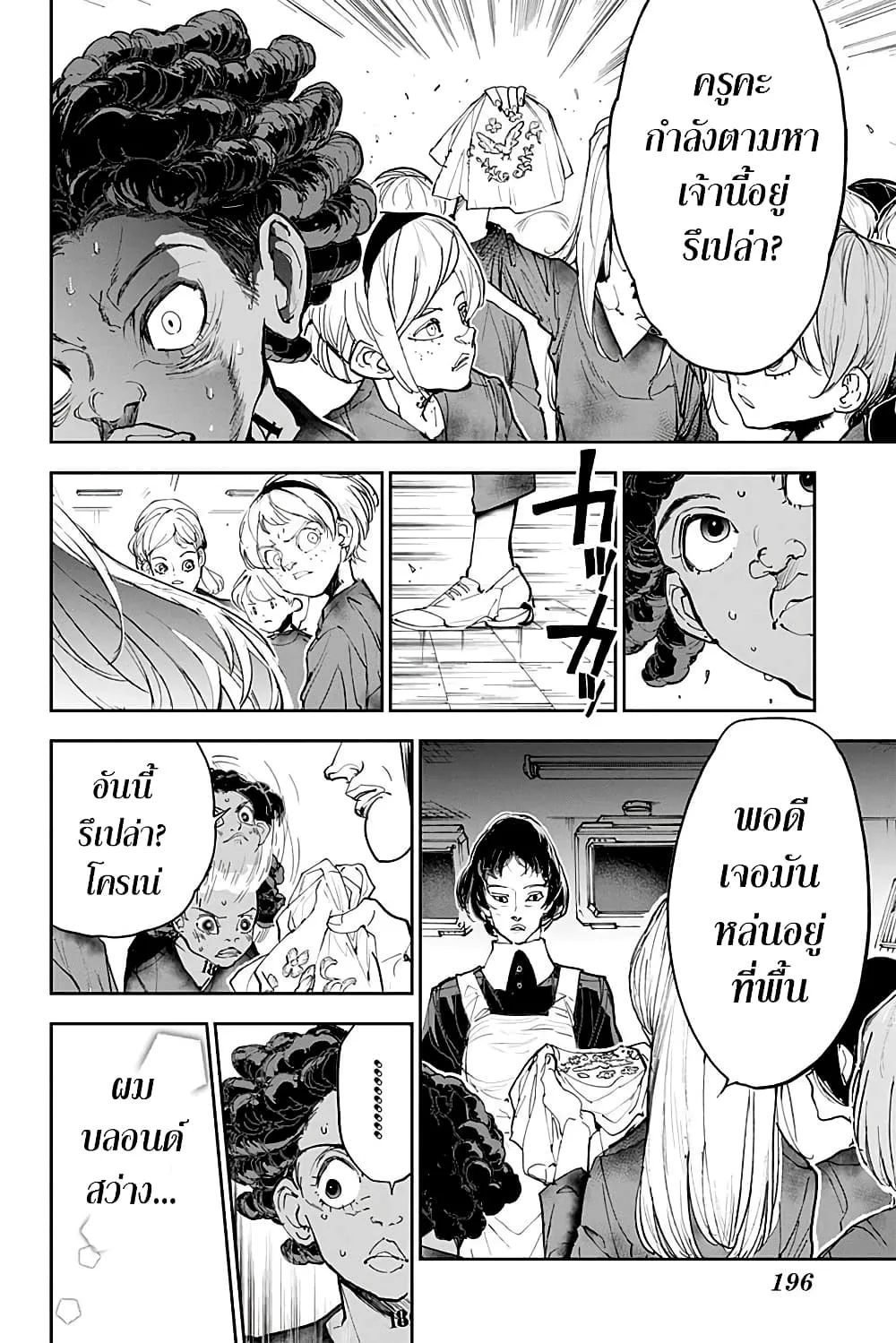 The Promised Neverland - หน้า 5