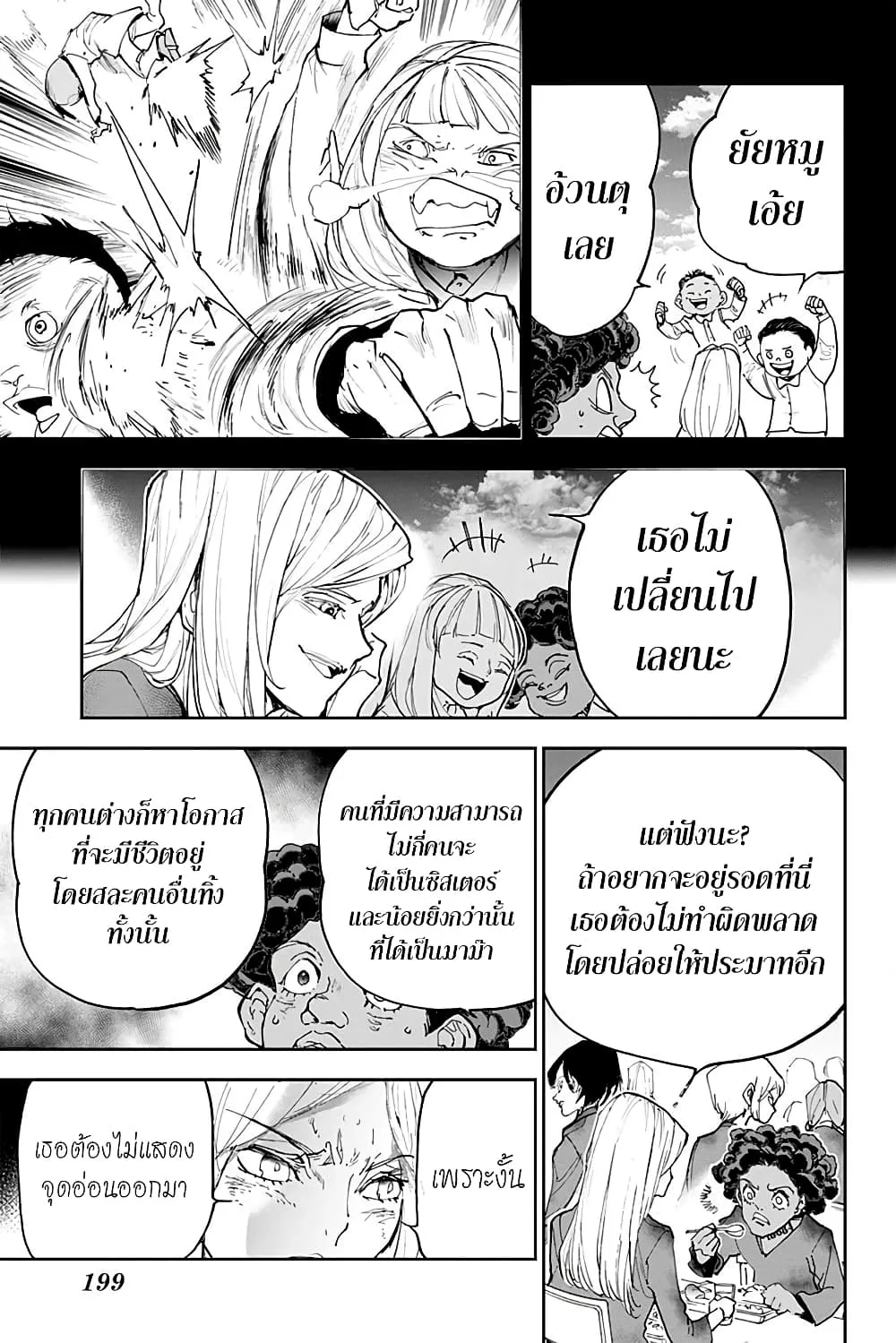 The Promised Neverland - หน้า 8