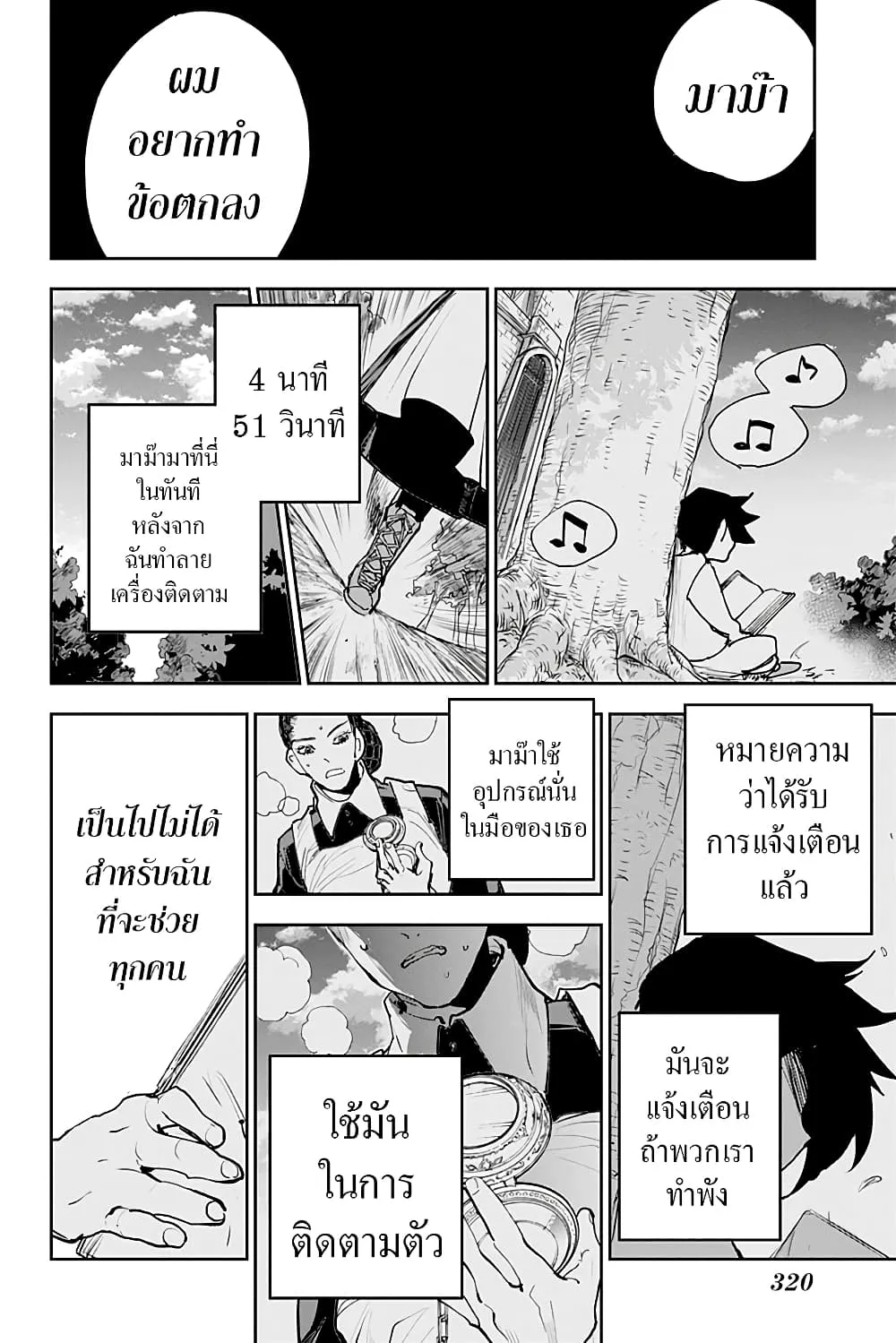 The Promised Neverland - หน้า 15