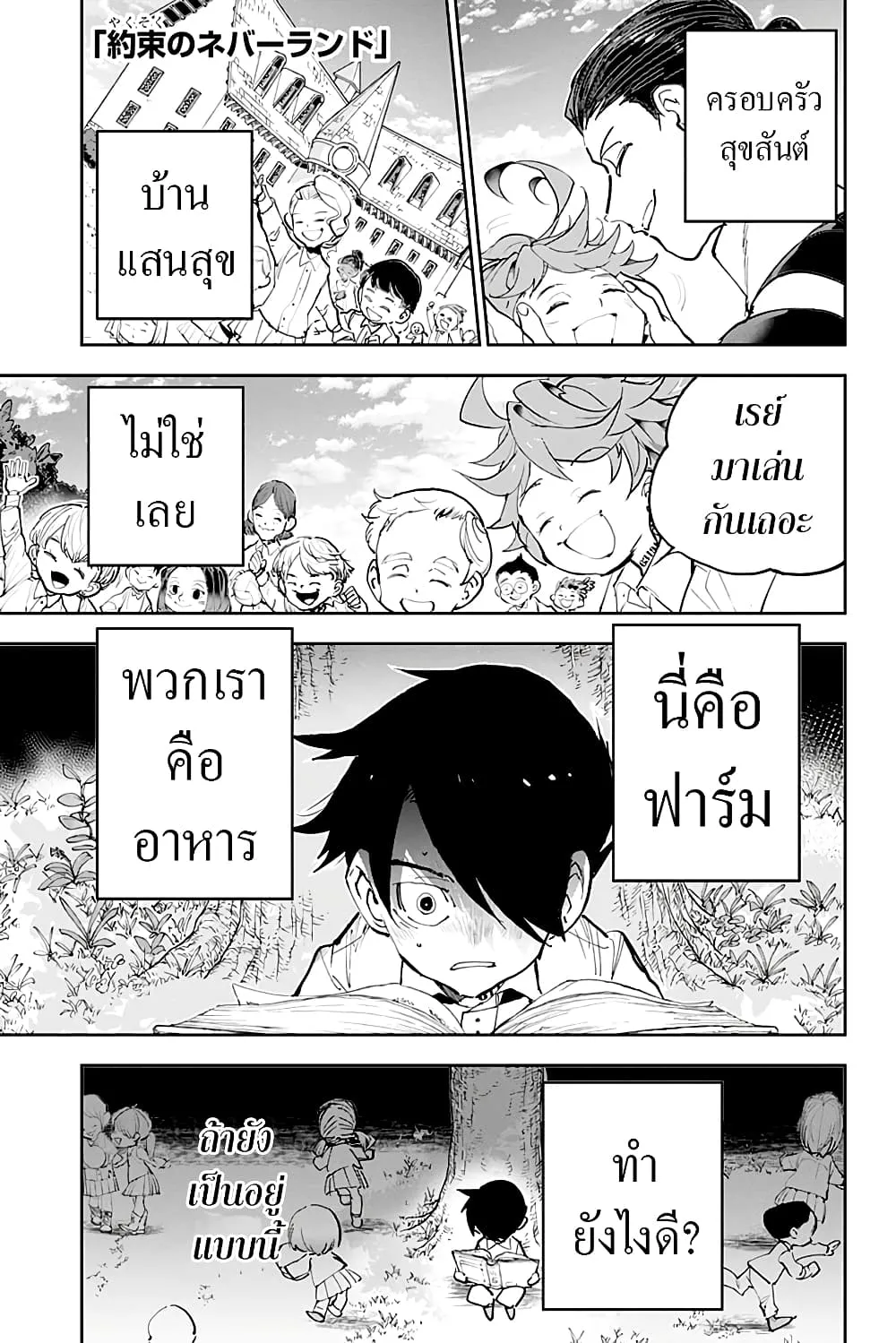 The Promised Neverland - หน้า 4