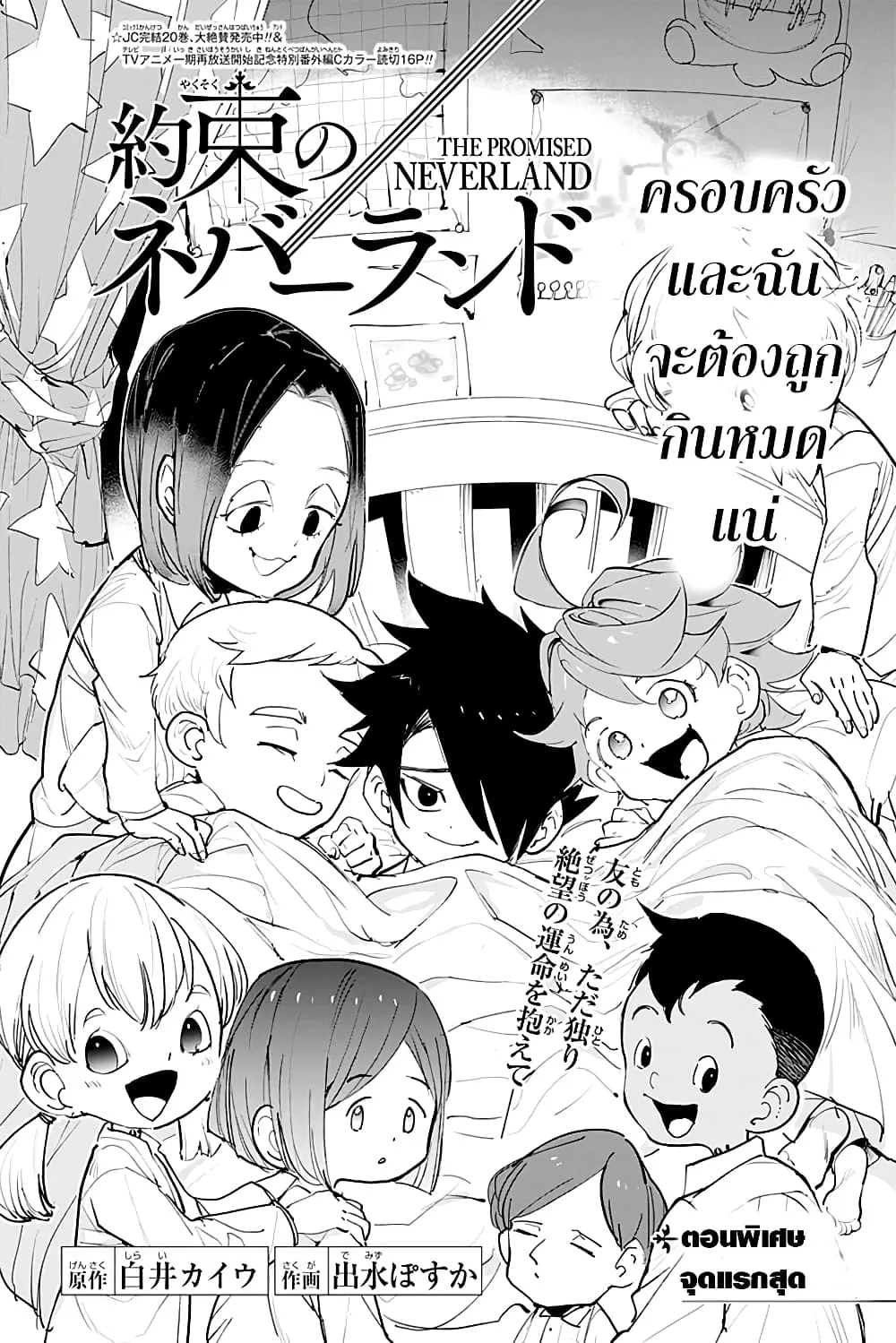 The Promised Neverland - หน้า 5