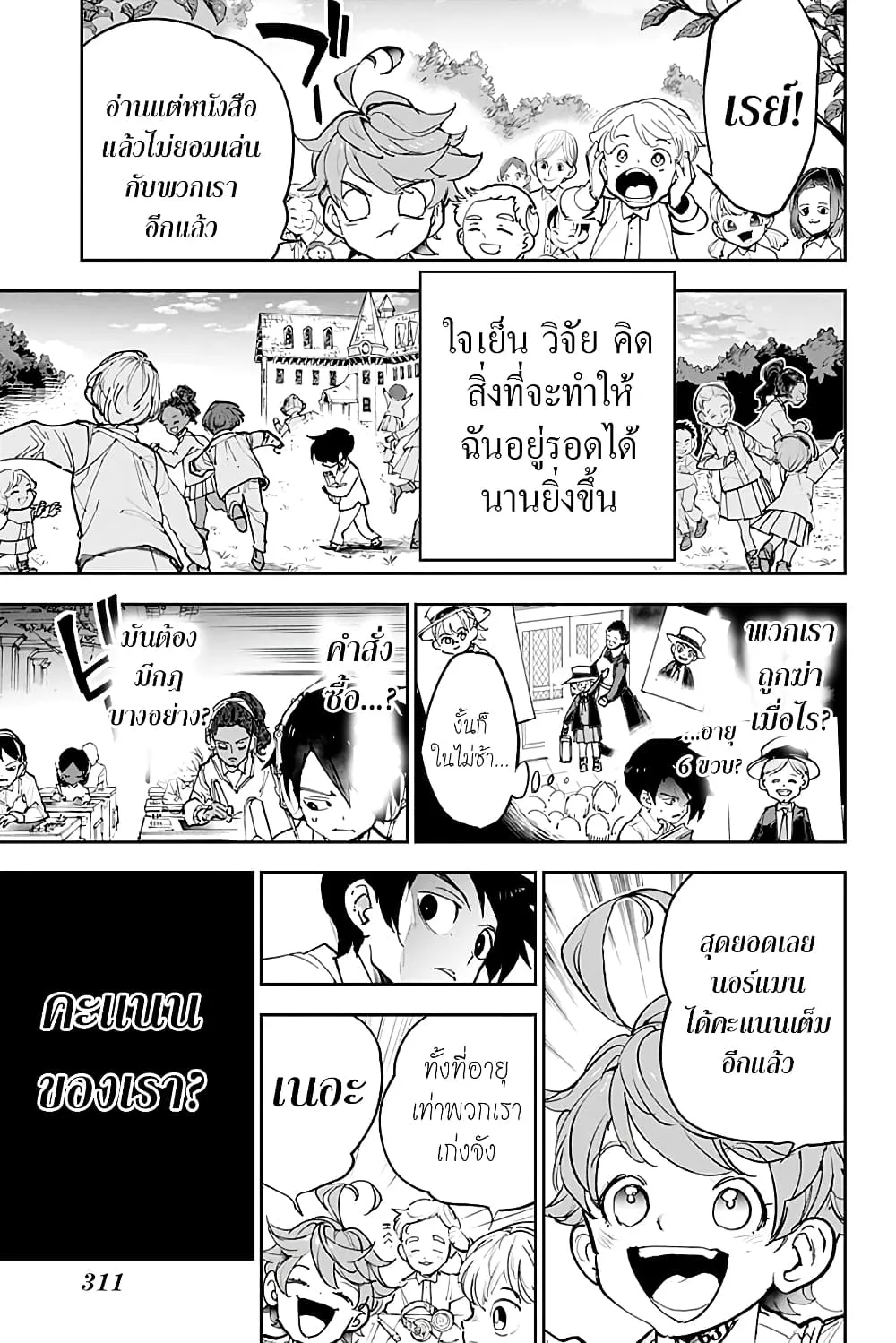 The Promised Neverland - หน้า 6