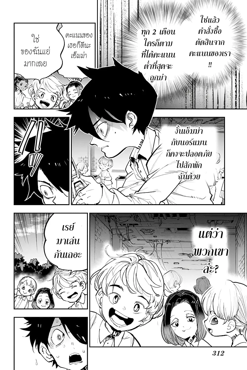 The Promised Neverland - หน้า 7