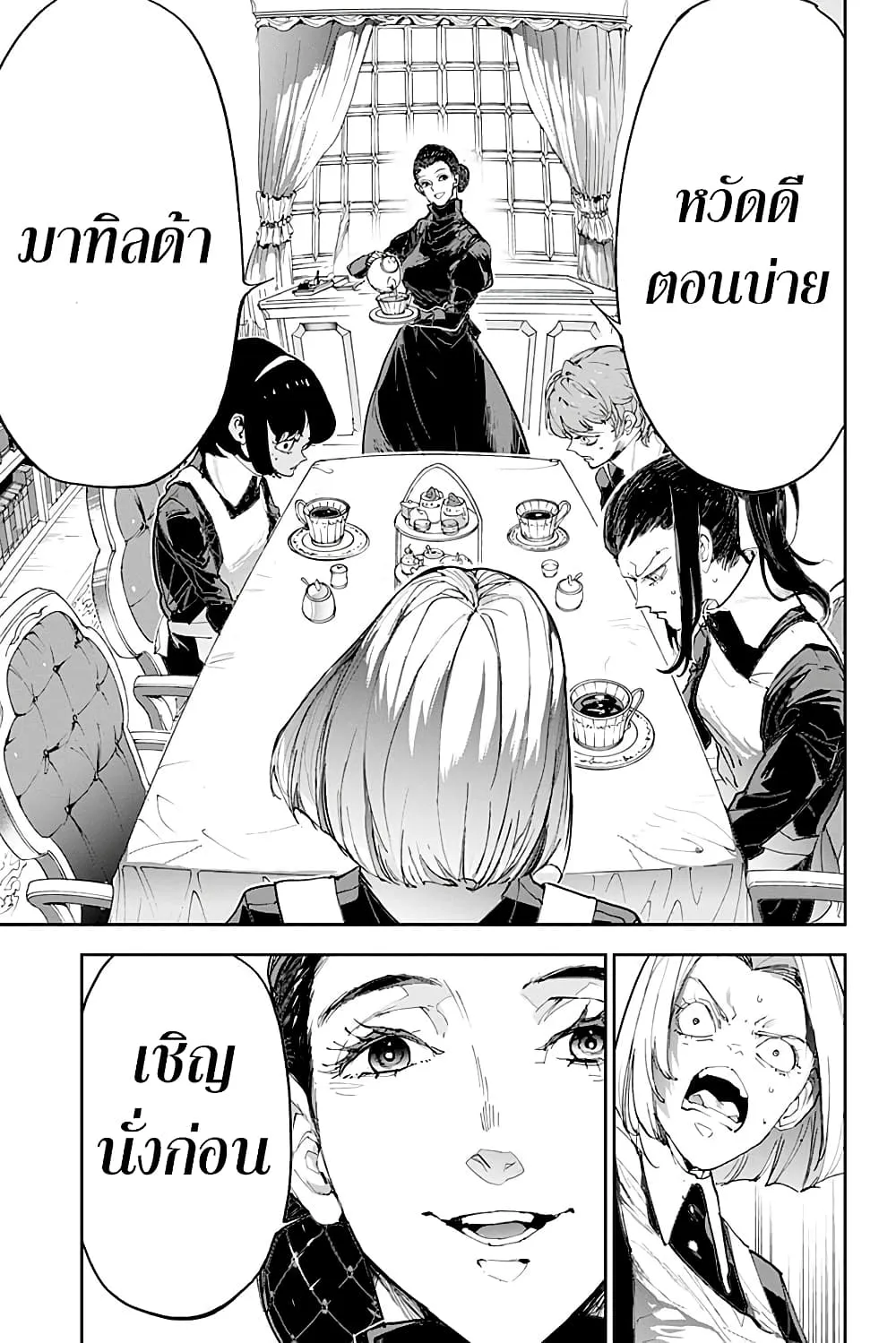 The Promised Neverland - หน้า 14