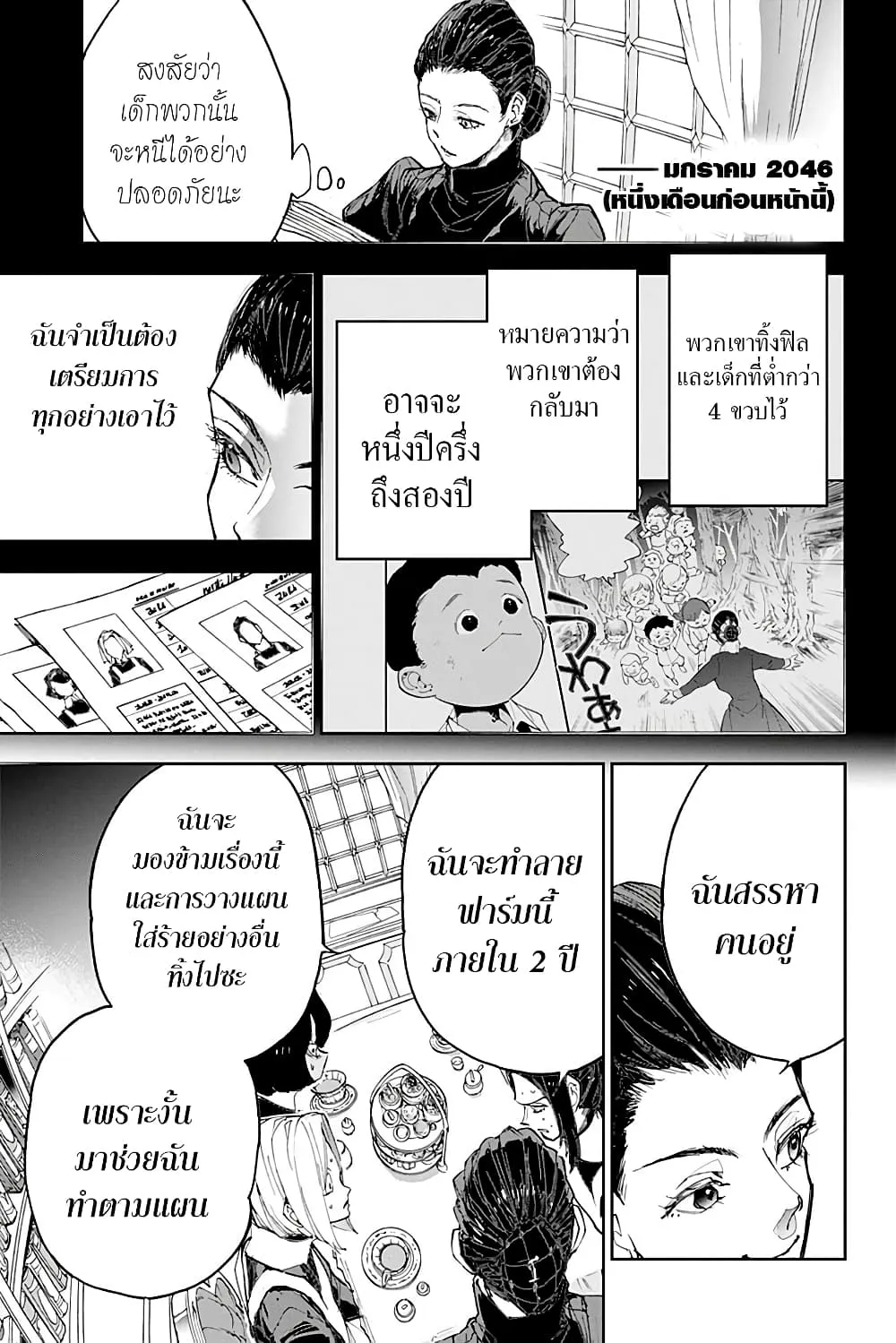 The Promised Neverland - หน้า 18