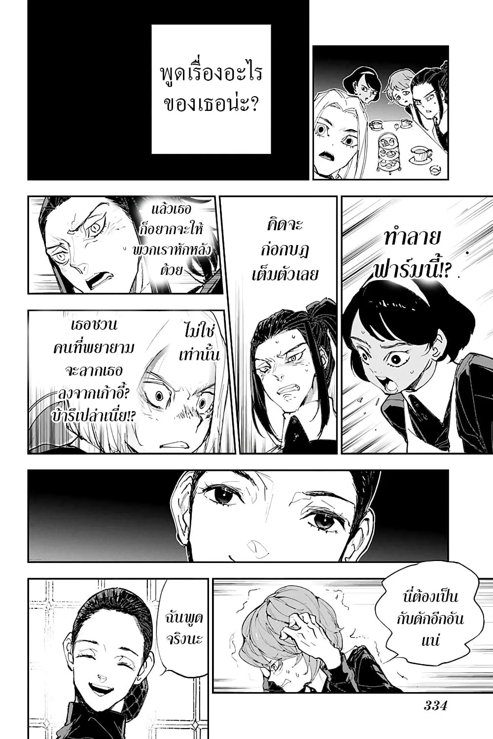 The Promised Neverland - หน้า 19