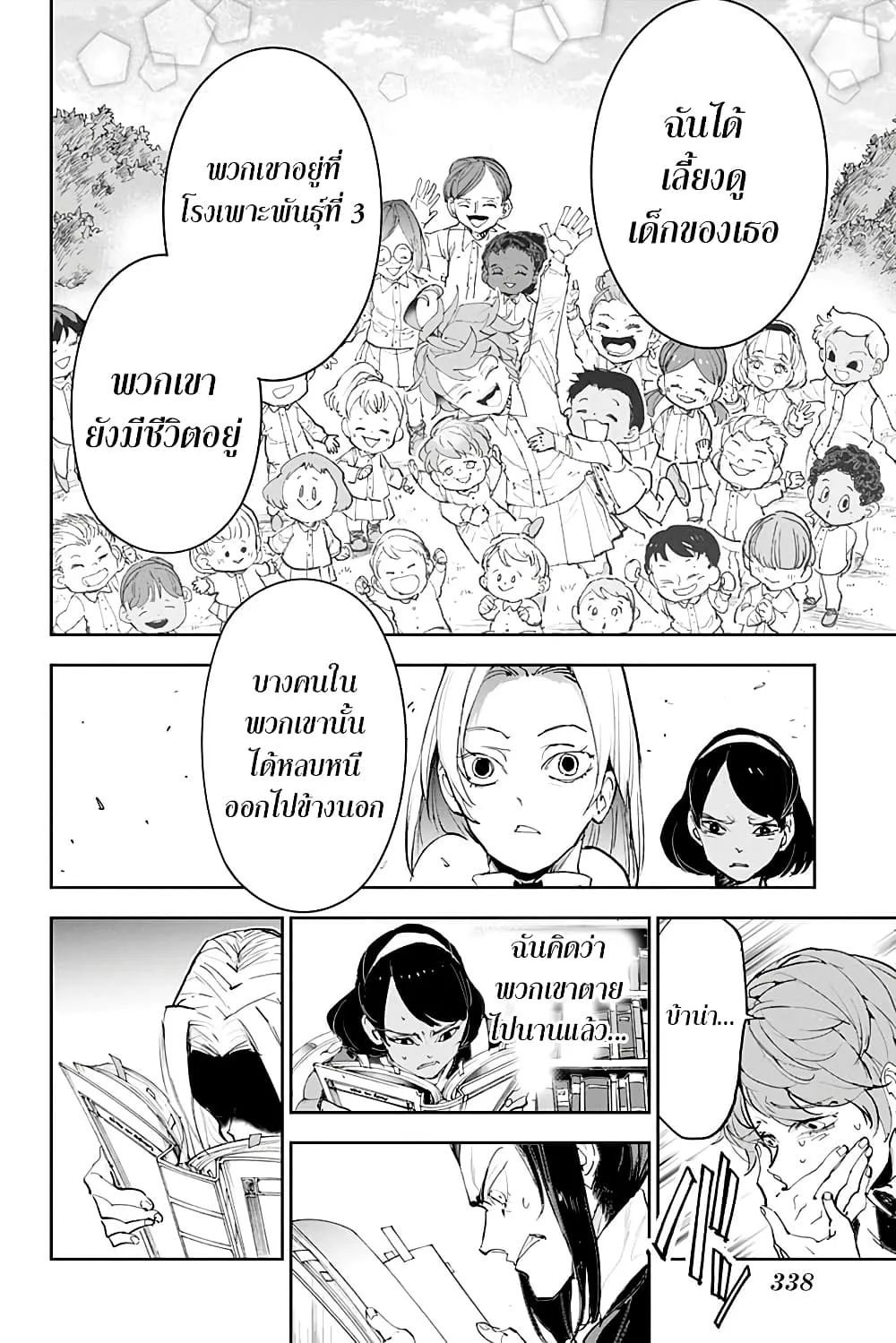 The Promised Neverland - หน้า 23