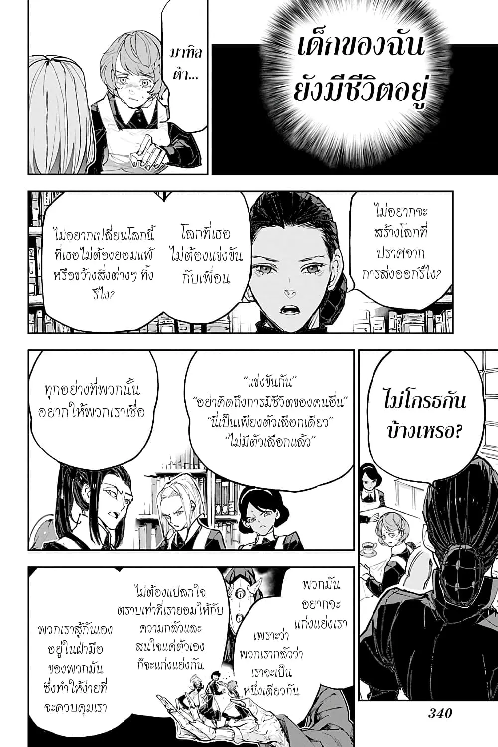 The Promised Neverland - หน้า 25