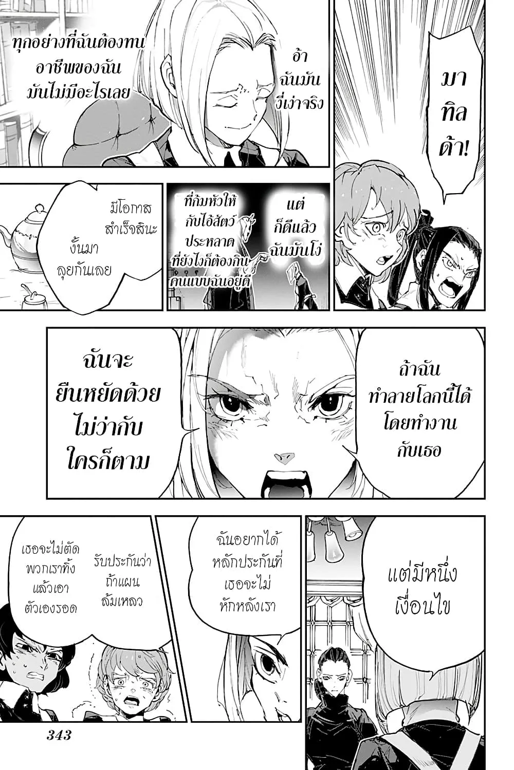 The Promised Neverland - หน้า 28