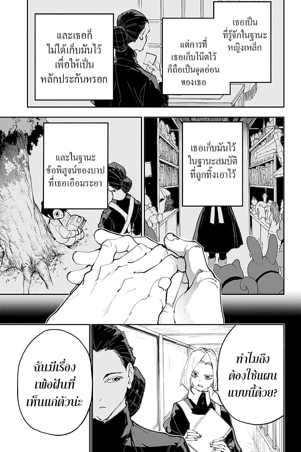 The Promised Neverland - หน้า 32