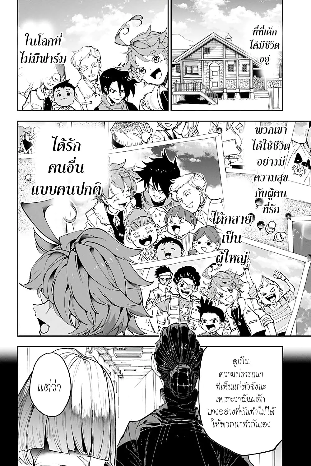 The Promised Neverland - หน้า 33