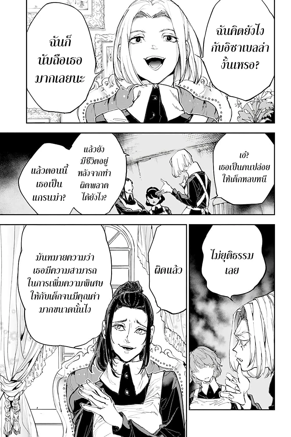 The Promised Neverland - หน้า 4