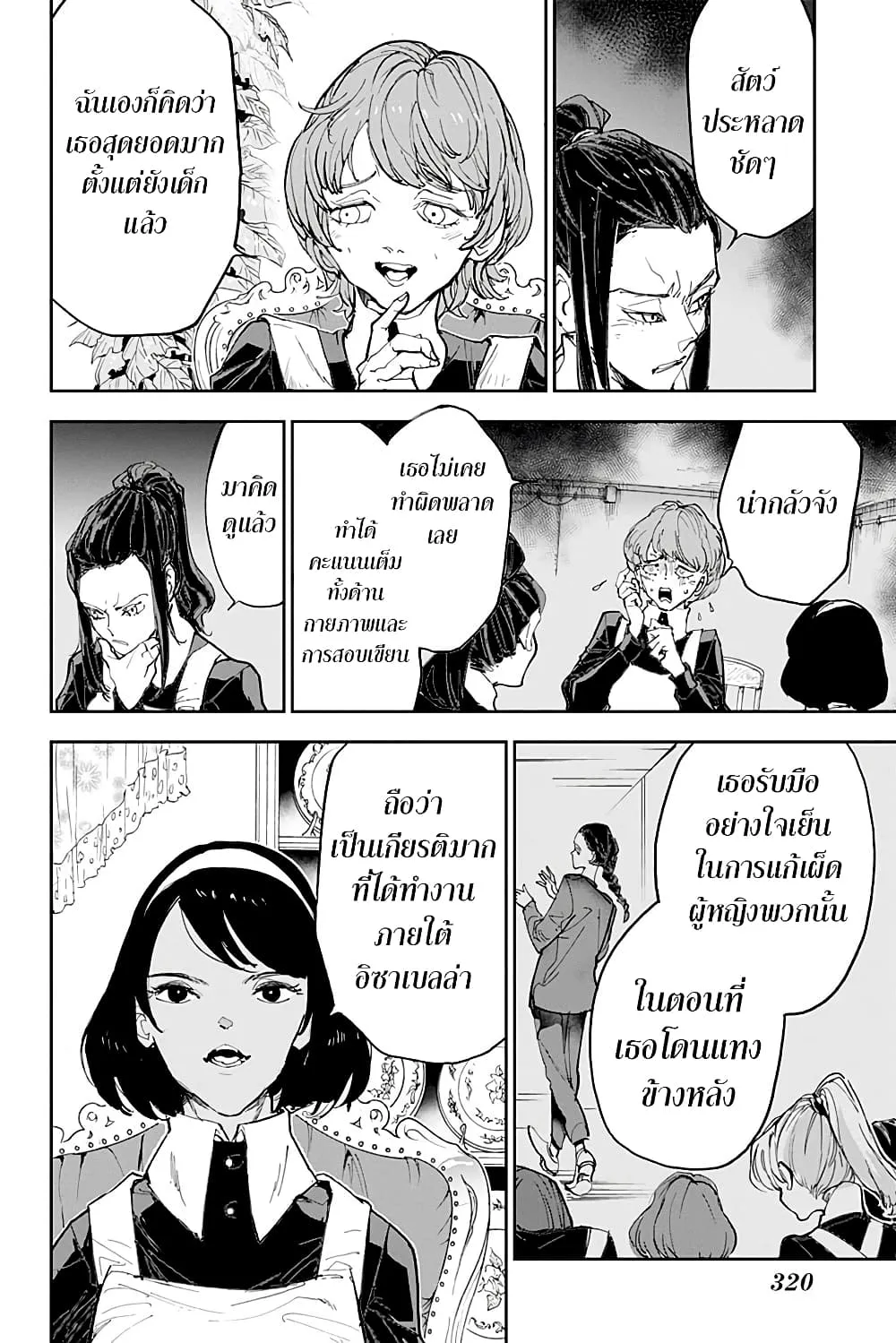 The Promised Neverland - หน้า 5