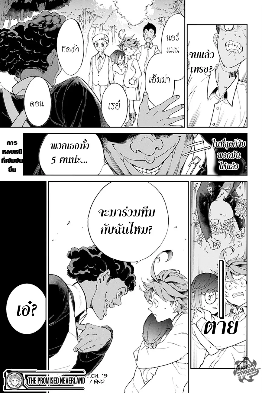 The Promised Neverland - หน้า 17