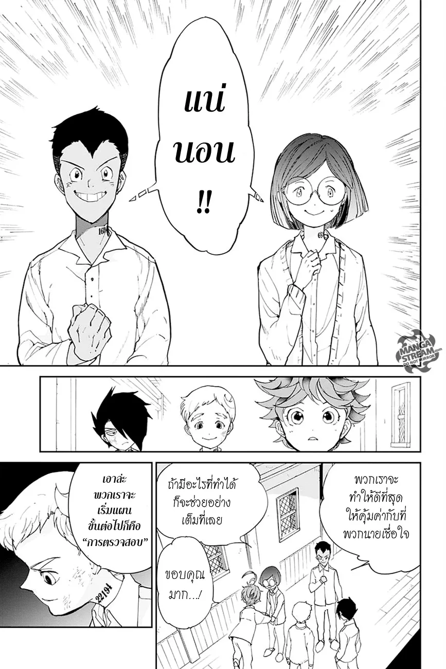 The Promised Neverland - หน้า 3