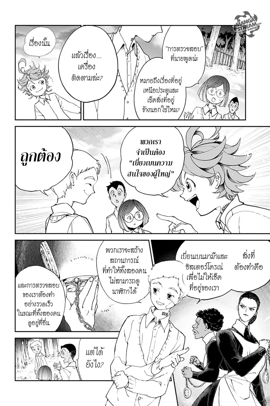 The Promised Neverland - หน้า 8