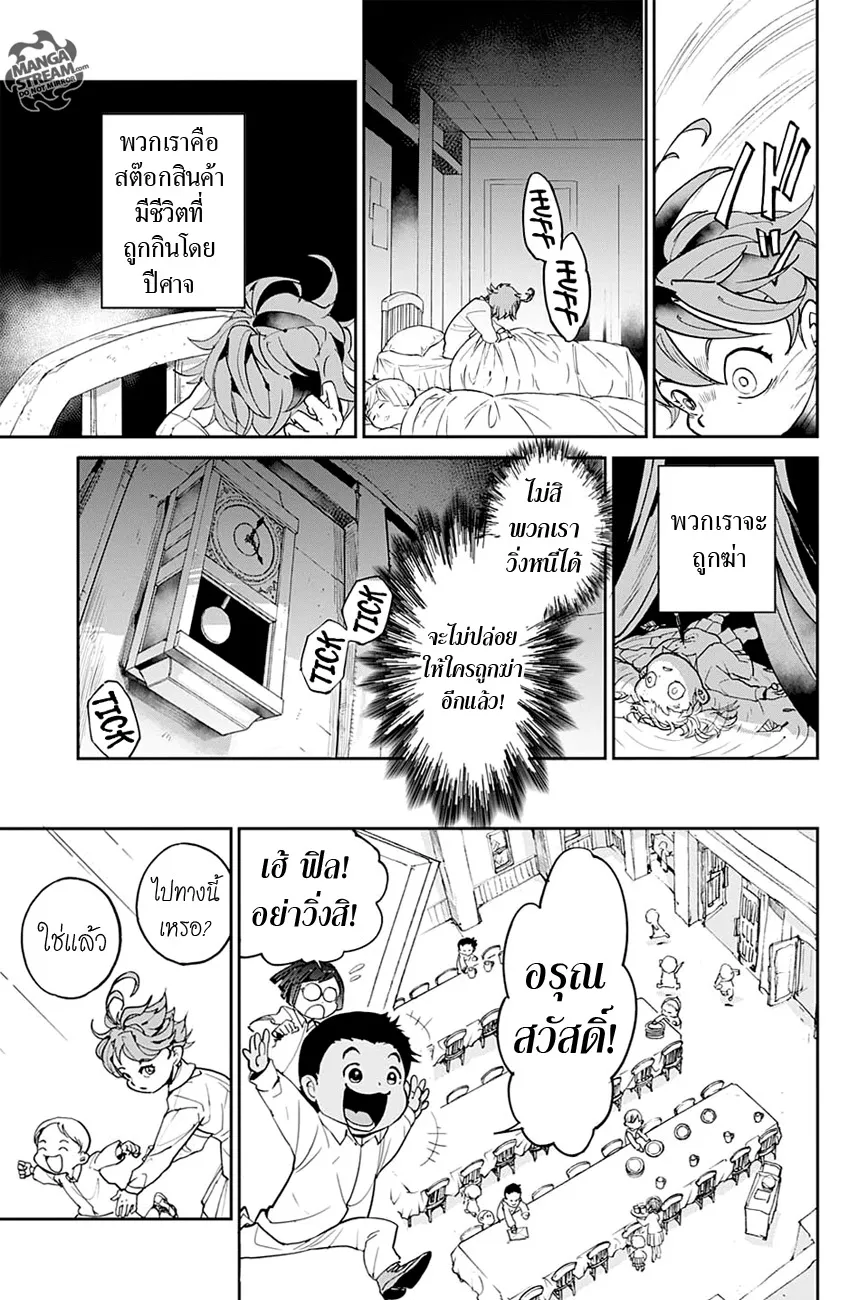 The Promised Neverland - หน้า 1