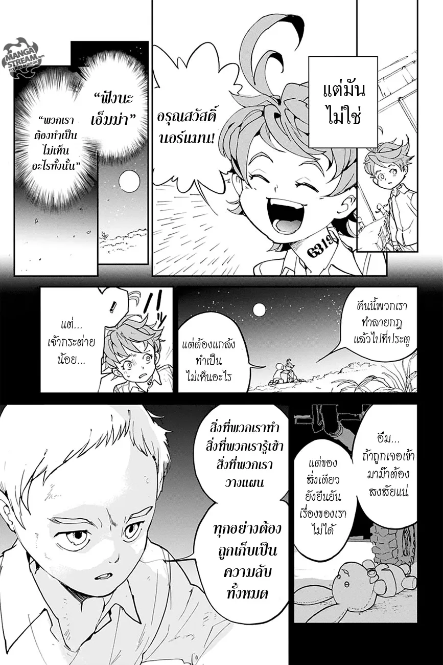 The Promised Neverland - หน้า 3