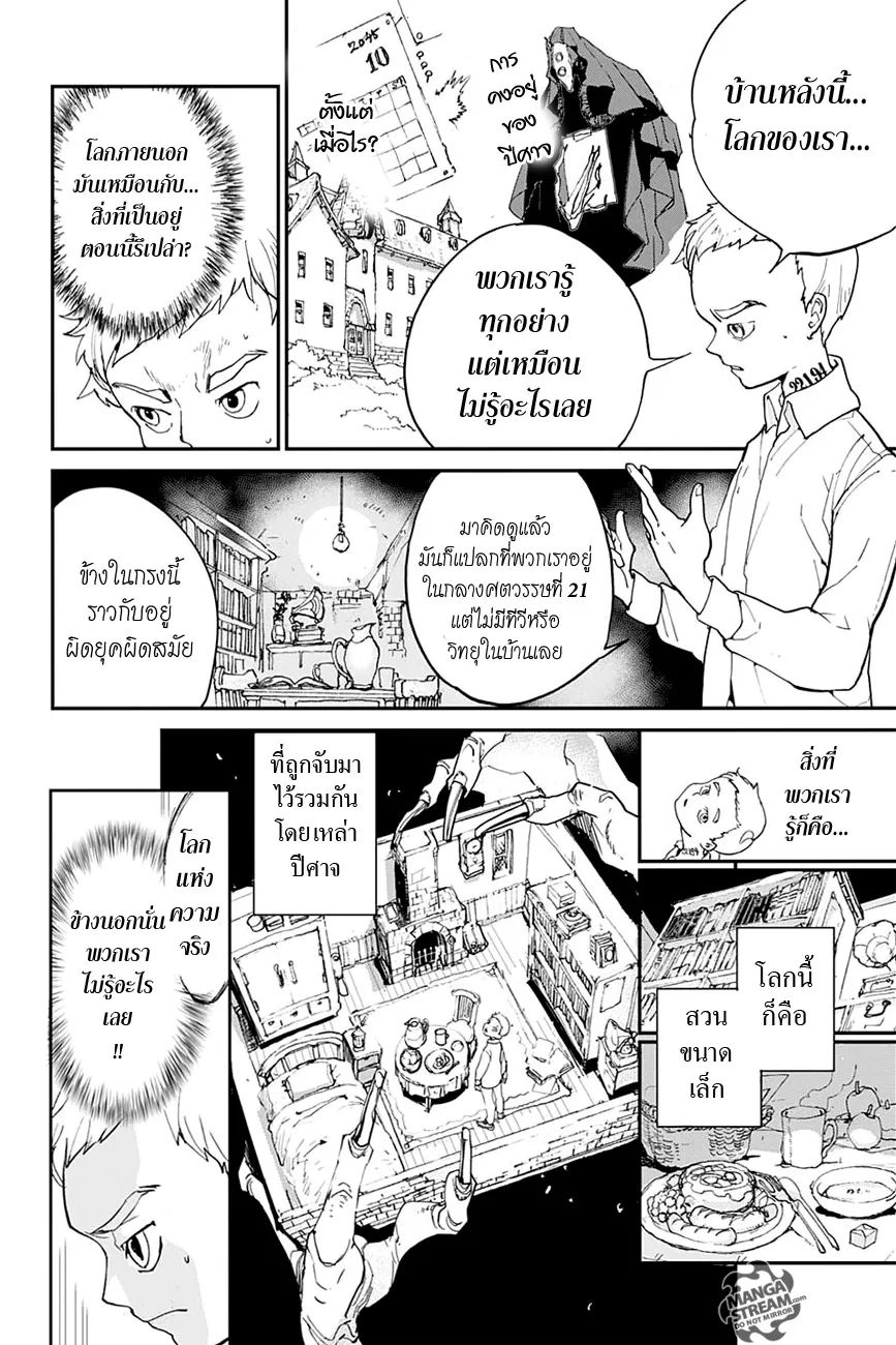 The Promised Neverland - หน้า 8