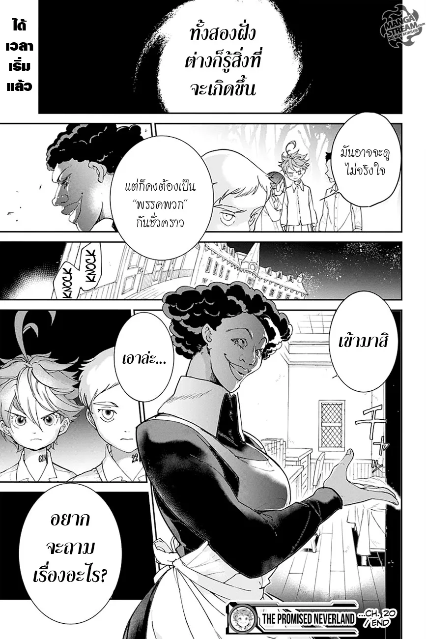 The Promised Neverland - หน้า 17