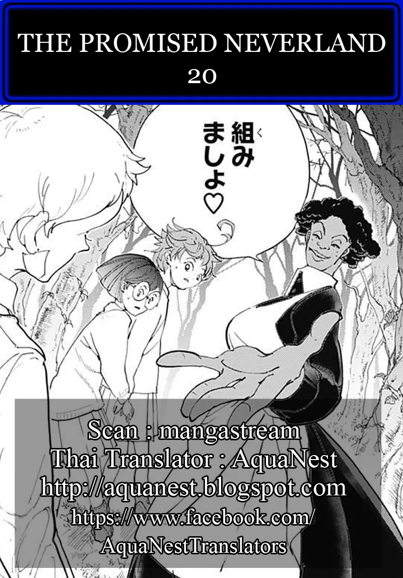 The Promised Neverland - หน้า 18