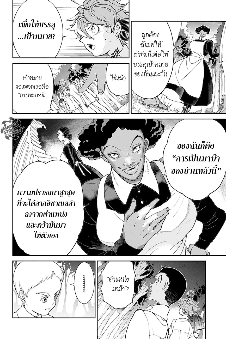 The Promised Neverland - หน้า 2