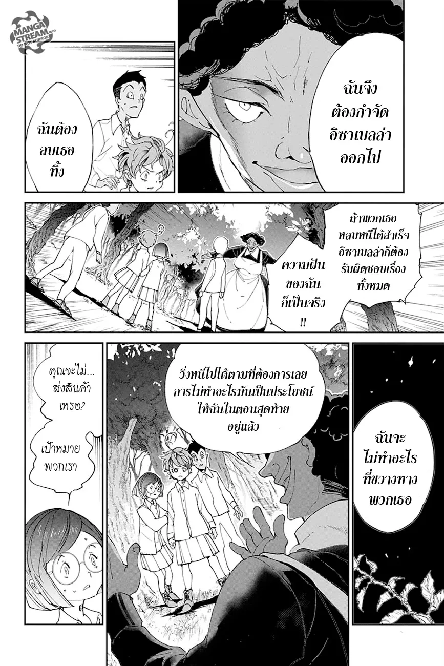 The Promised Neverland - หน้า 6