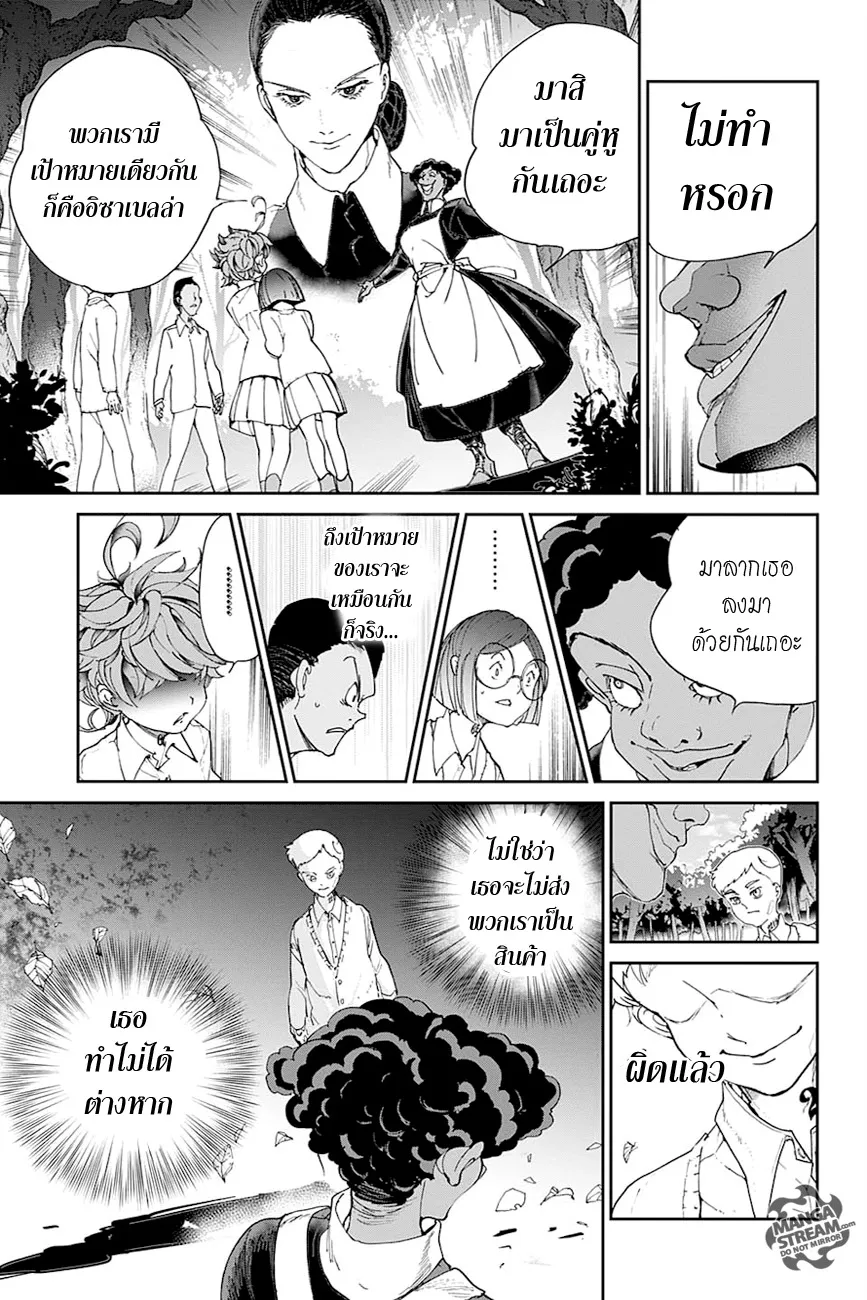 The Promised Neverland - หน้า 7