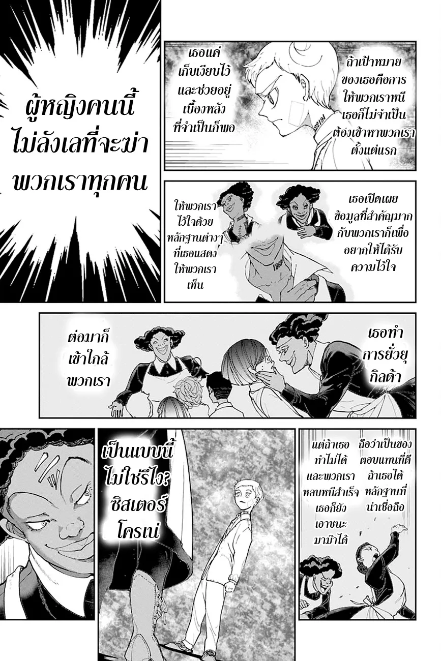 The Promised Neverland - หน้า 9