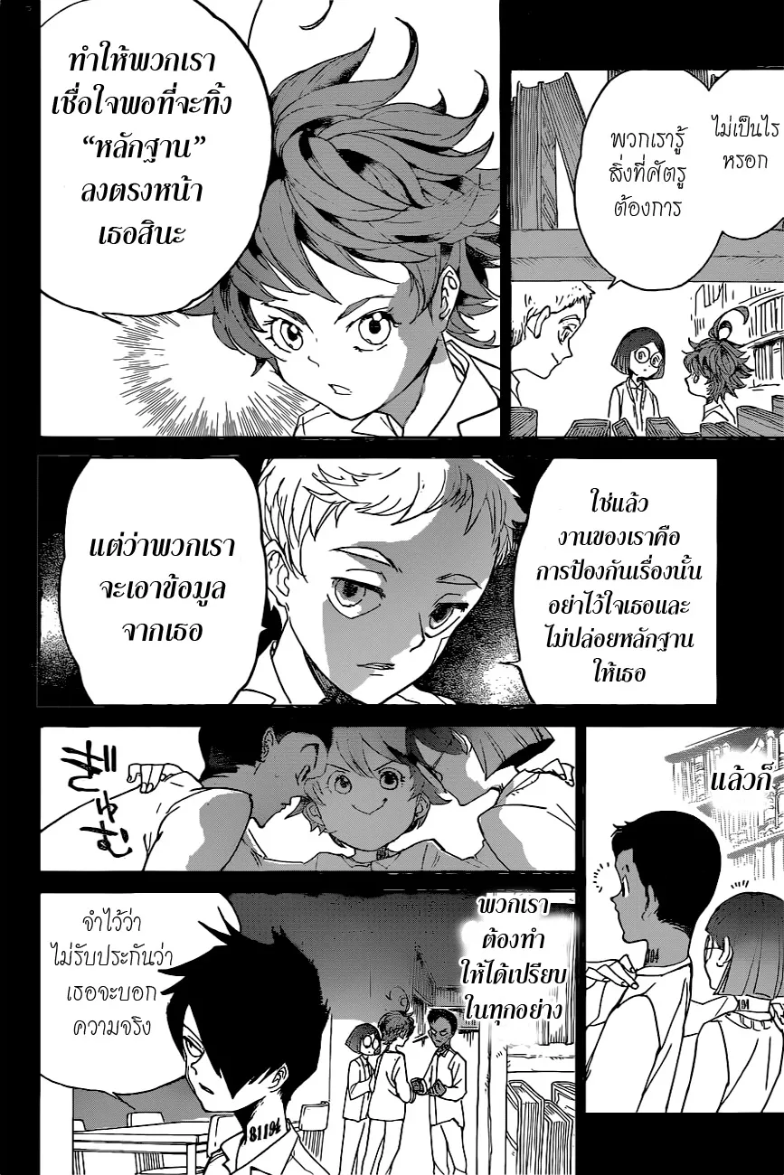 The Promised Neverland - หน้า 2