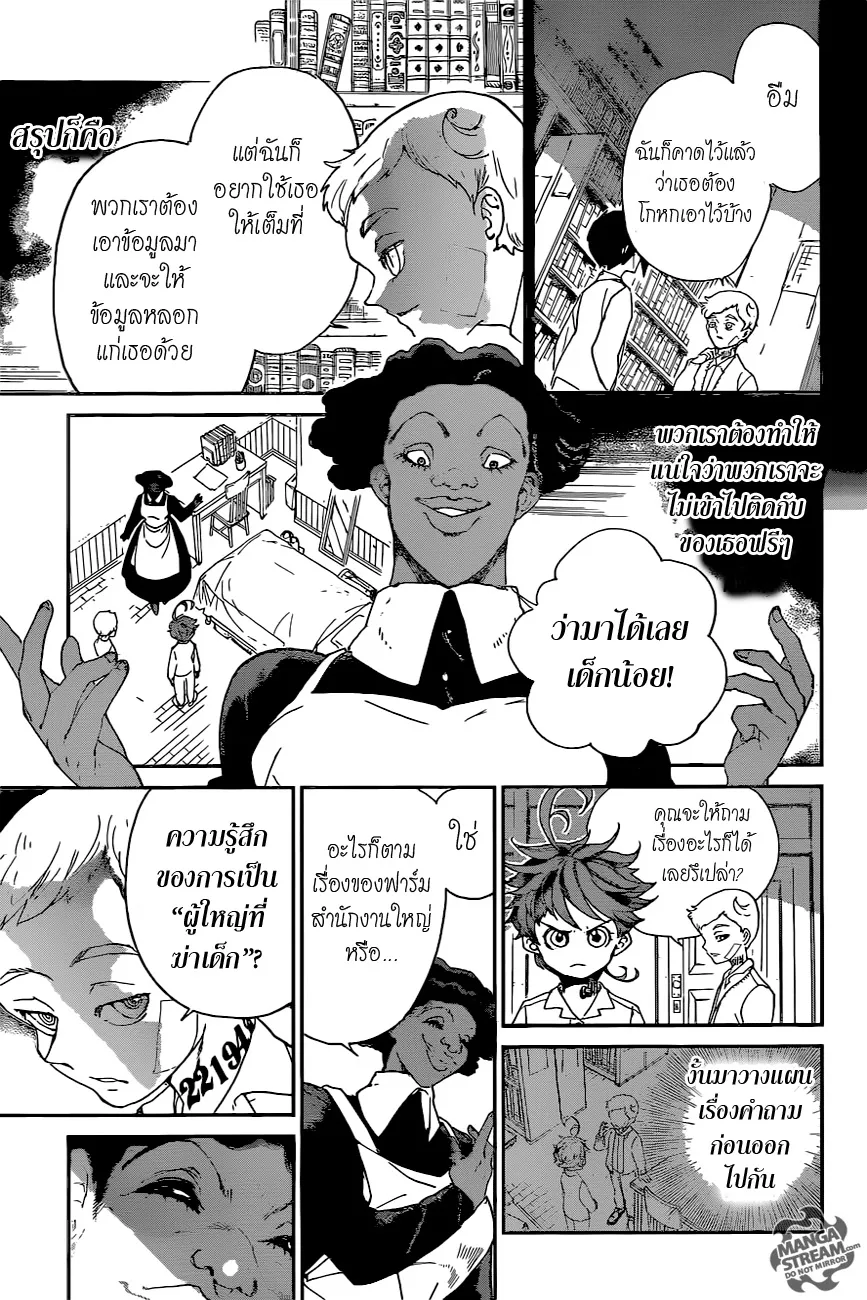 The Promised Neverland - หน้า 3