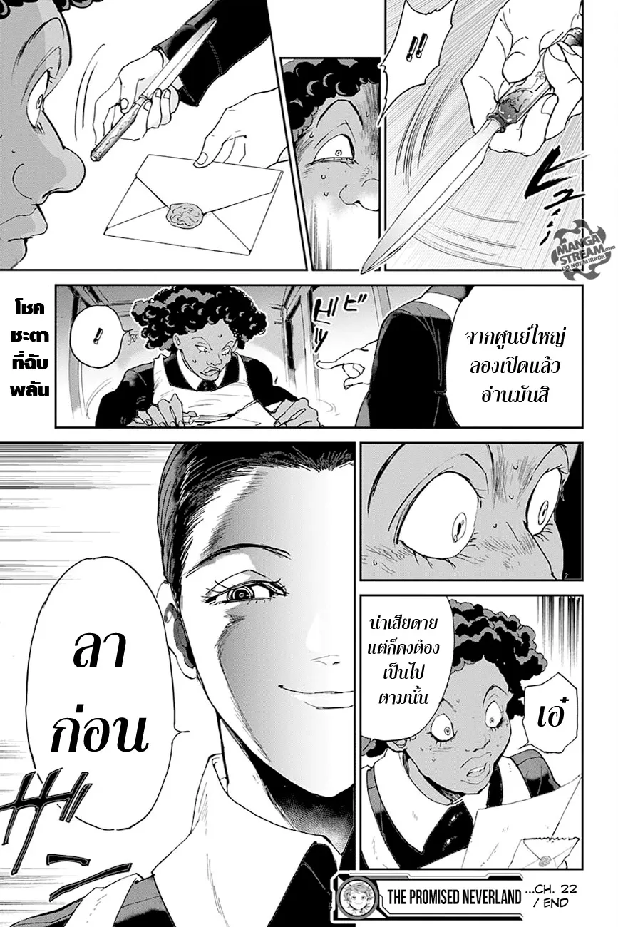 The Promised Neverland - หน้า 17