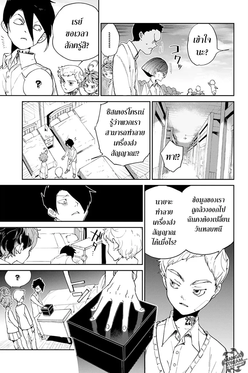 The Promised Neverland - หน้า 3