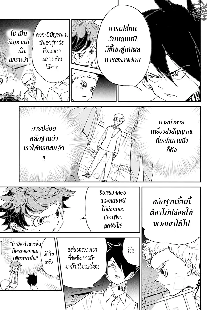 The Promised Neverland - หน้า 5