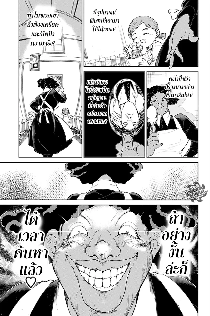 The Promised Neverland - หน้า 7