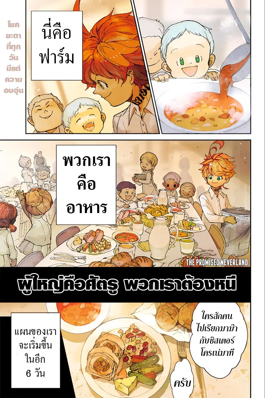 The Promised Neverland - หน้า 1