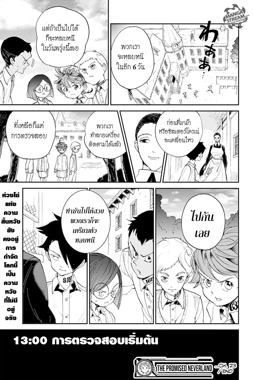 The Promised Neverland - หน้า 20