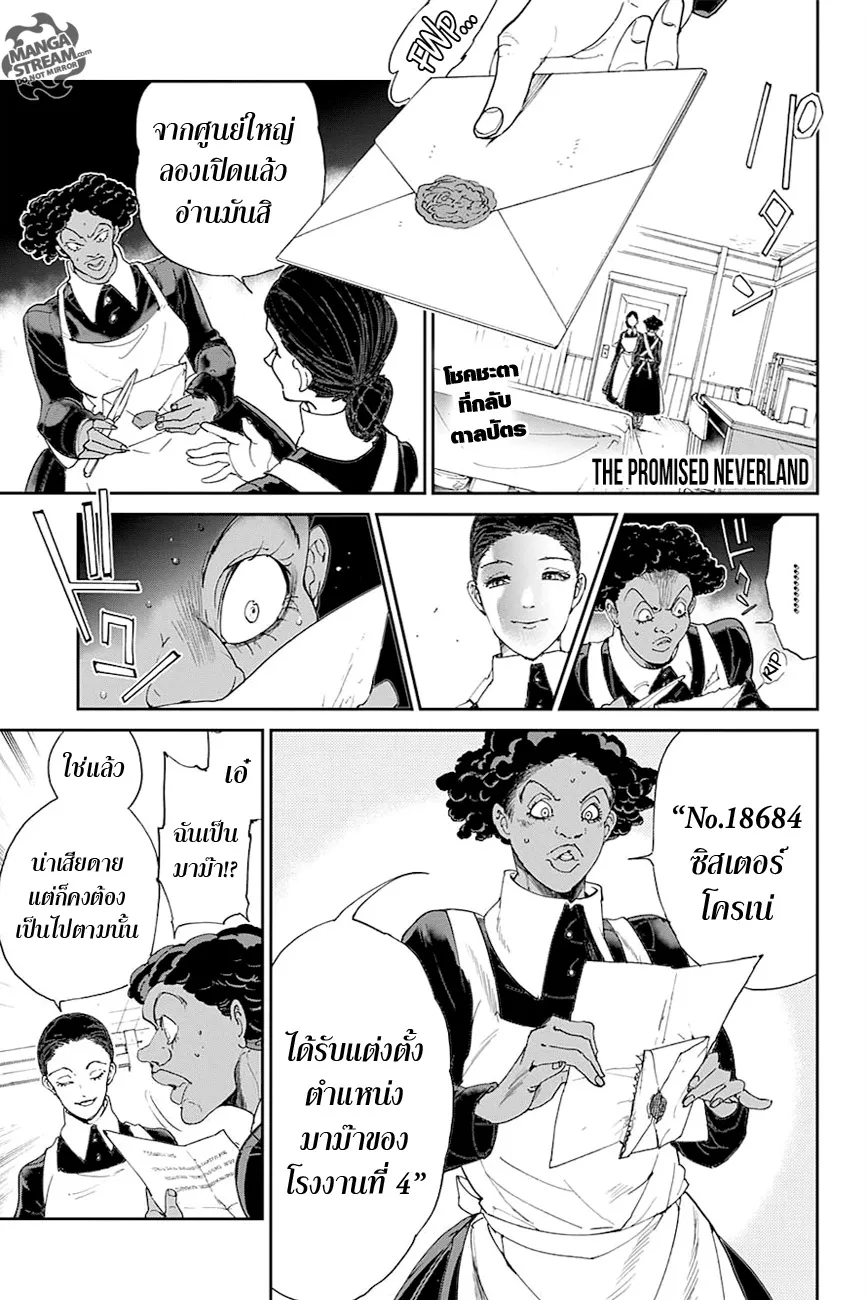 The Promised Neverland - หน้า 3