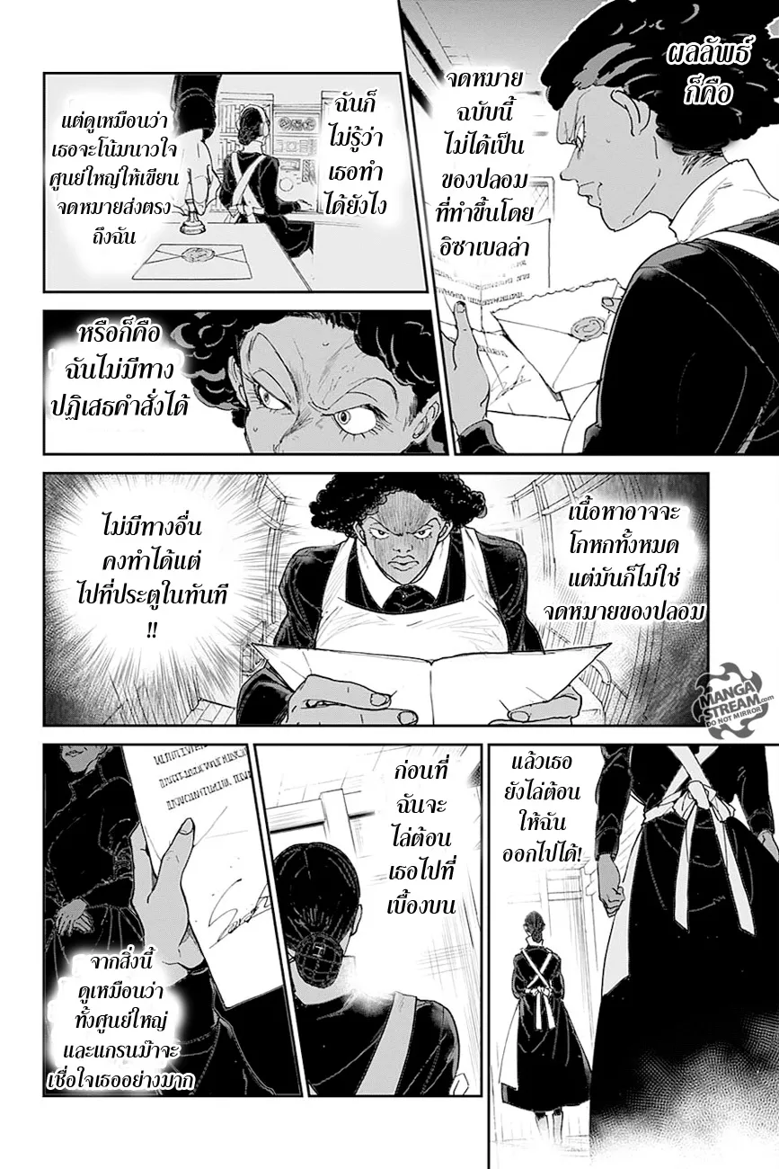 The Promised Neverland - หน้า 6