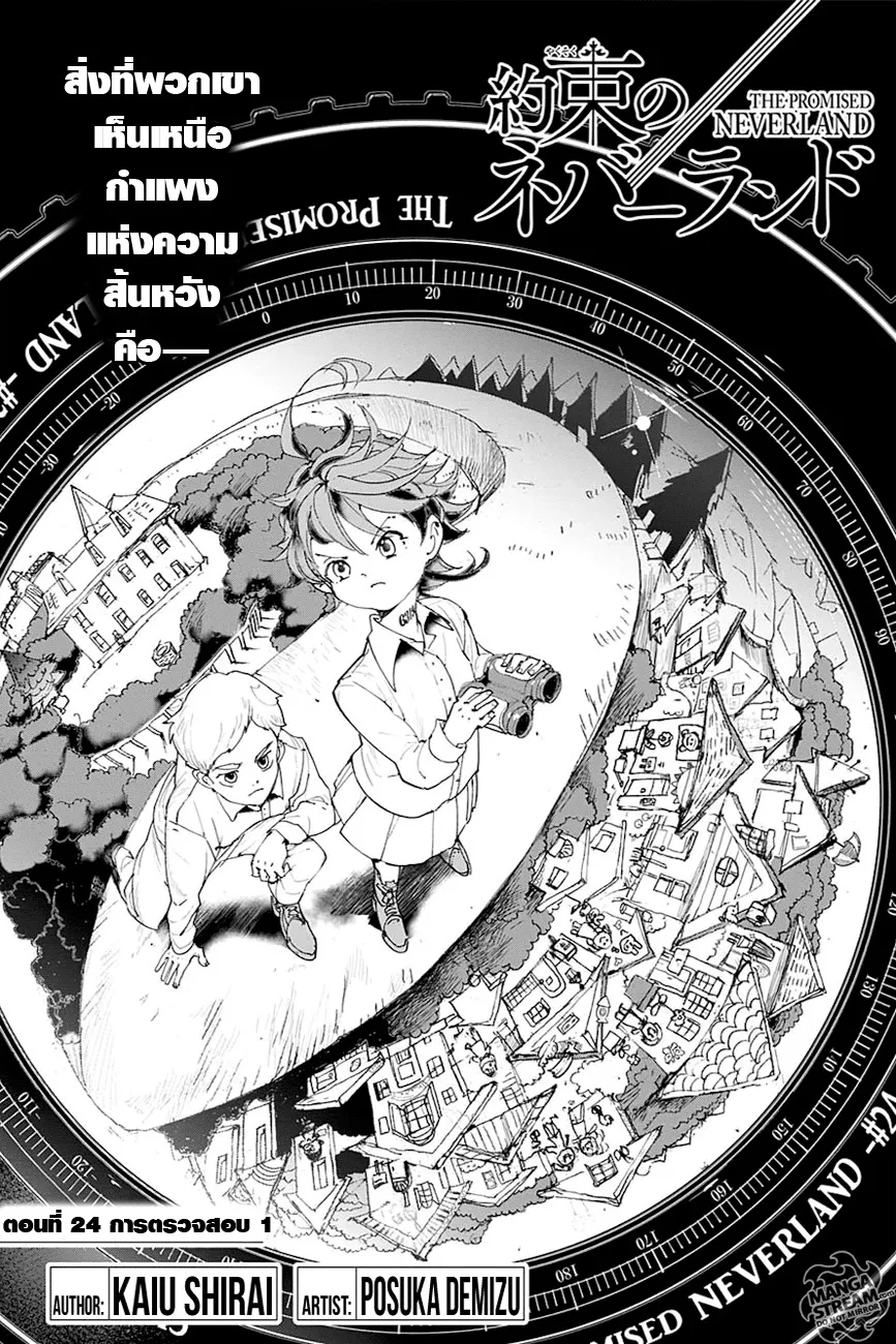 The Promised Neverland - หน้า 1