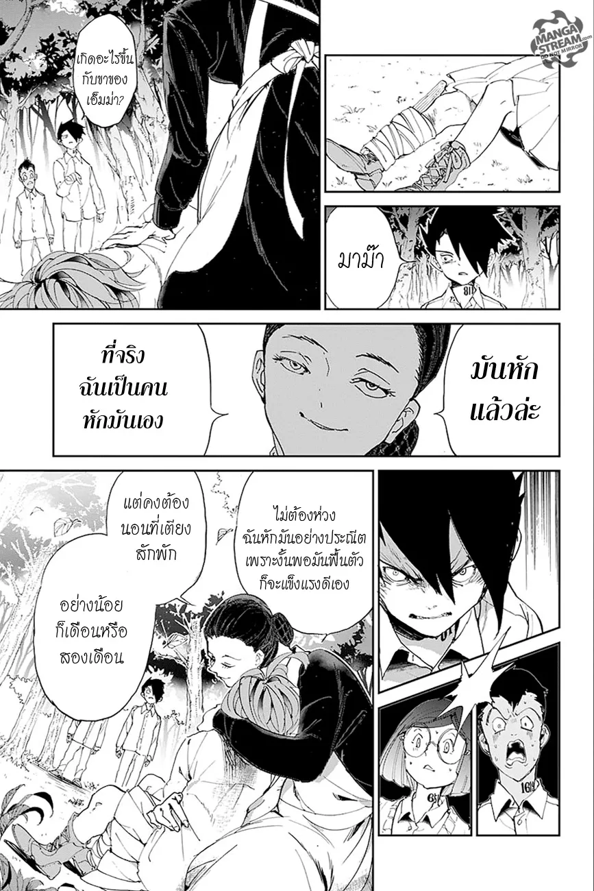 The Promised Neverland - หน้า 1