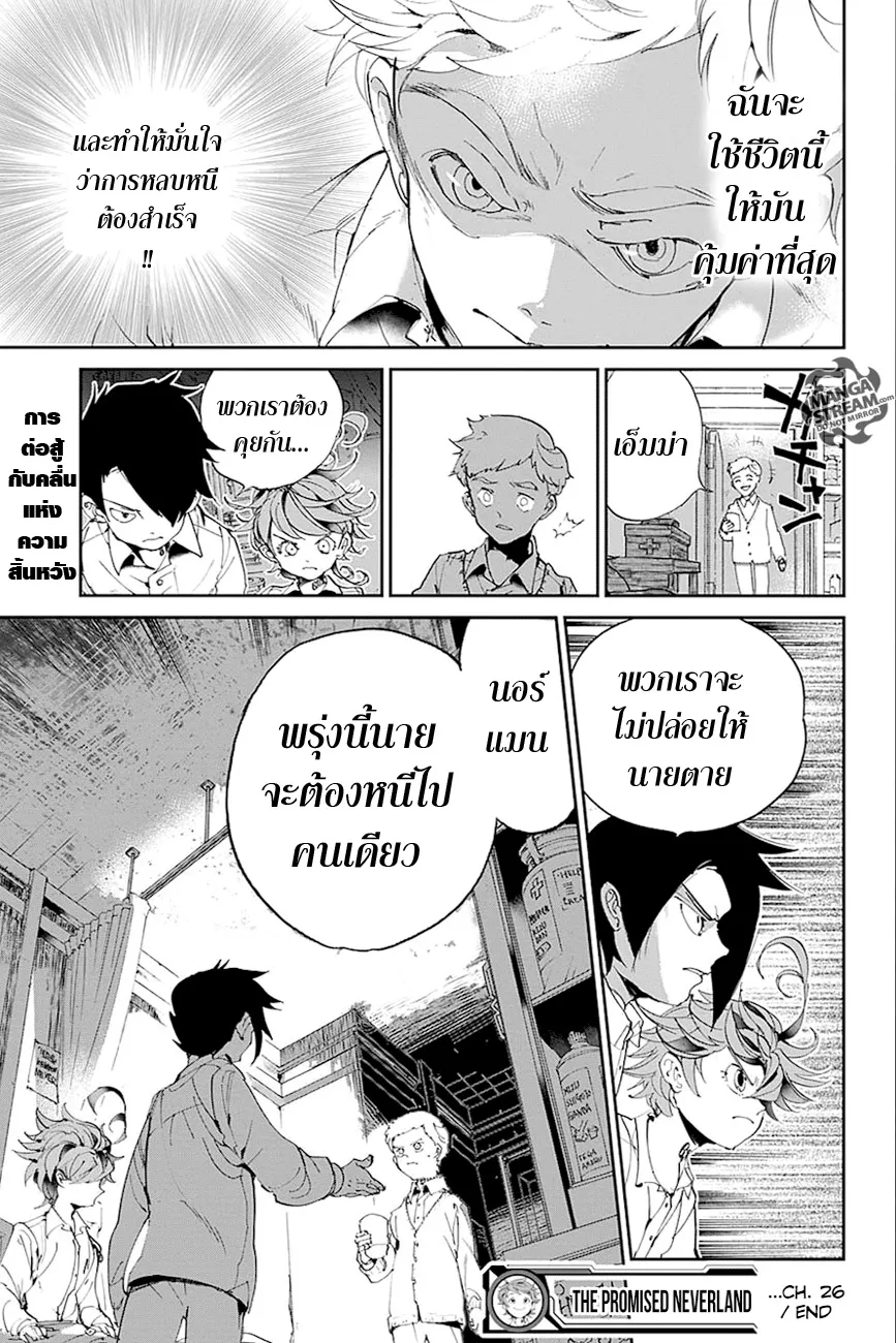 The Promised Neverland - หน้า 17