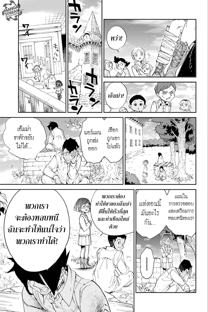 The Promised Neverland - หน้า 3