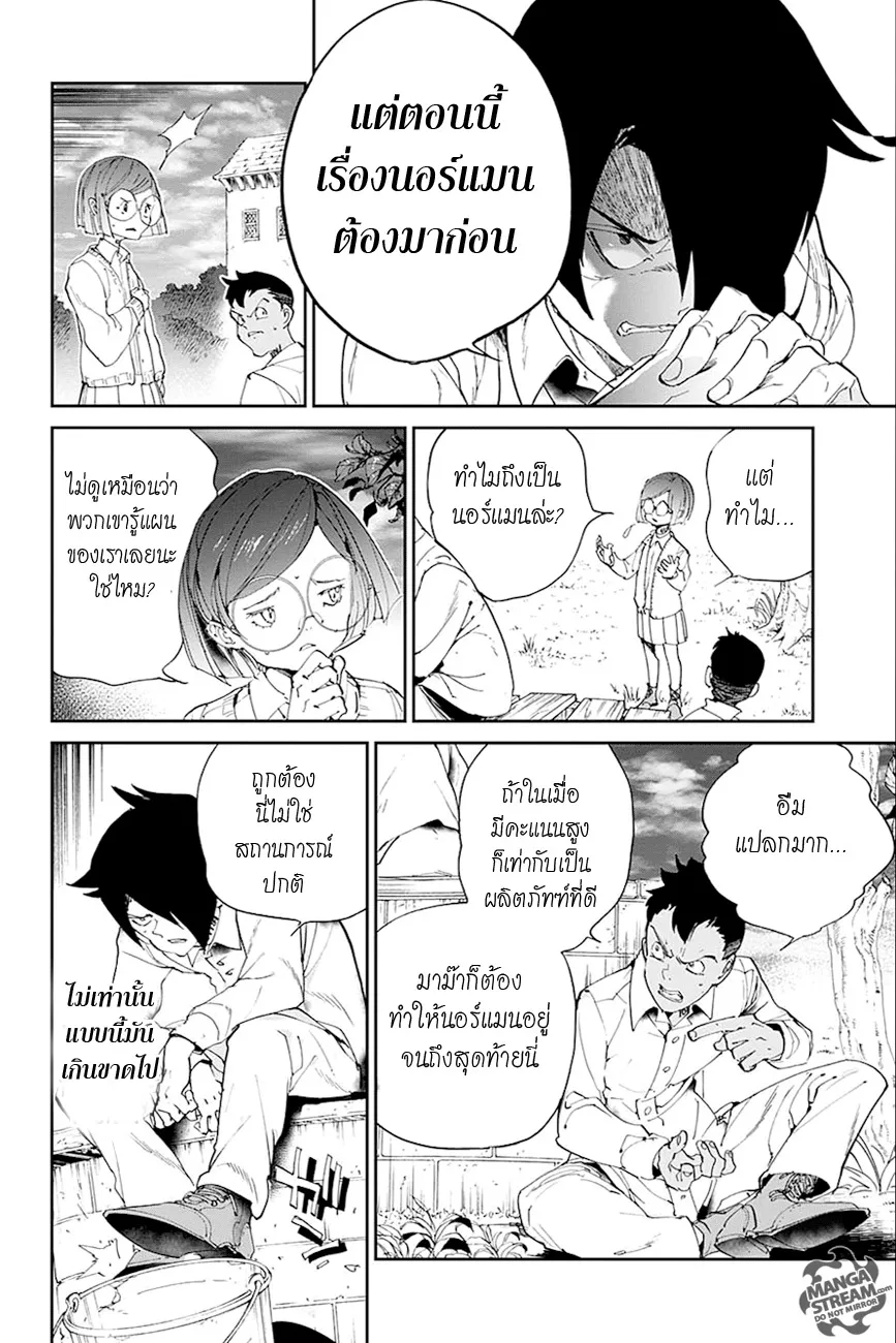 The Promised Neverland - หน้า 4