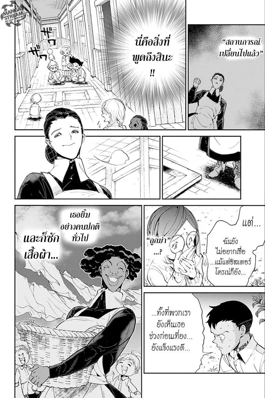 The Promised Neverland - หน้า 6