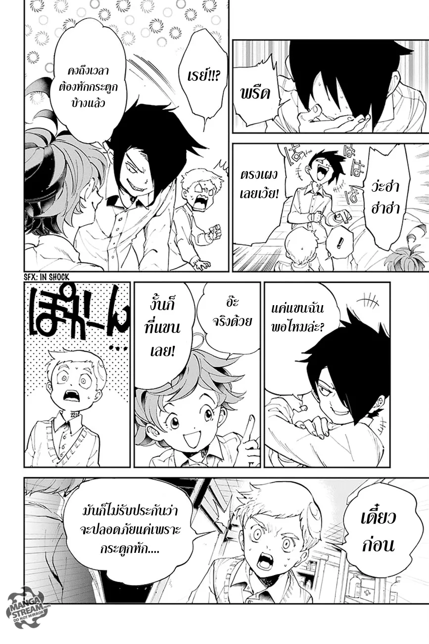 The Promised Neverland - หน้า 12