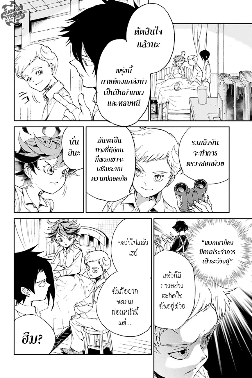 The Promised Neverland - หน้า 16