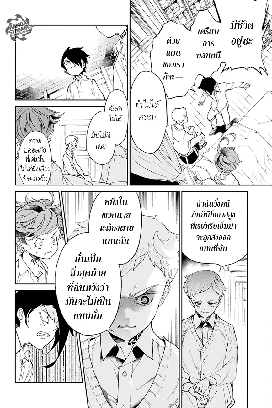 The Promised Neverland - หน้า 6