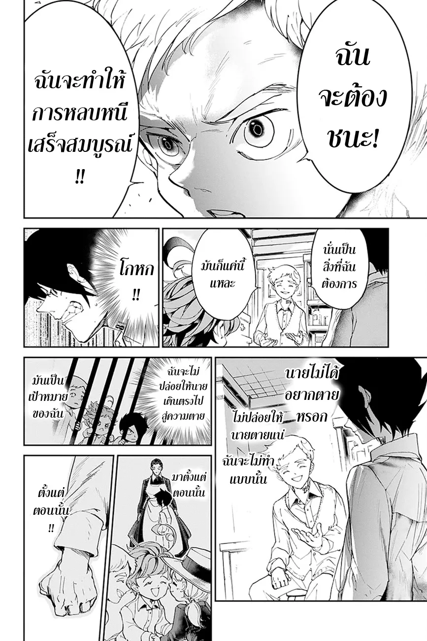 The Promised Neverland - หน้า 8